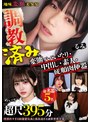 制服❤|地味変態美少女 調教済み 変態・いいなり・中出し・素人・従順肉便器 超尺395分smcd00015