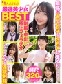 潮吹き❤|厳選美少女 素人ムクムクBEST 最高にエロい女子とSEXしまくり制服・中出し・極上フェラチオ ヌケる連続射精 超尺320分（SMCD-035）smcd00035
