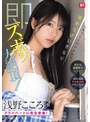 ドキュメンタリー❤浅野こころ|「えっここでヤルの？」密かな変態性がシコい！浅野こころのプライベートに完全密着！隙あらばいきなり即ズボッ大絶頂！前代未聞ドッキリAVドキュメントsone00905