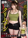 制服❤鷲尾めい|漫画のようなJcup神乳鷲尾めい×クリムゾンが夢のコラボ！ 一年間痴●され続けた女ssis00122