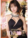 ギリモザ❤葵つかさ|葵つかさ嬢の超ゴージャス風俗 VVVIP10店舗スペシャルssis00434