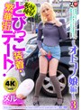 ニューハーフ❤|恥辱、陵●、とびっこ装着・繁華街デート！～オトコノ娘編～3 メルtcd00328