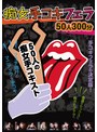 妄想族❤|痴女手コキフェラ 50人300分tchb00066