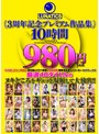尻フェチ❤天馬ゆい・新村あかり・AIKA|LUNATICS 3周年記念プレミアム作品集10時間980円tics00006