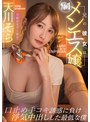 中出し❤天川そら|兄の彼女はNo.1メンエス嬢口止め手コキ誘惑に負け浮気中出しした最低な僕 天川そら1mtall00076