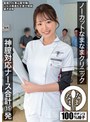 乱交❤葉月まゆ|ノーカットなまなまクリニック 神膣対応ナース合計15発 葉月まゆ1namh00068