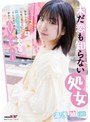 おもちゃ❤湯浅紬|未だ恋も知らない処女 湯浅紬（20） クラスで唯一物怖じせずに話せる、化粧っ気のない二次元エロ好き女オタク。そんなあの娘が東京でAVデビュー1sdam00176