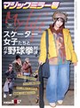 中出し❤|マジックミラー号ストリートで声掛けインタビューした東京の今どきスケーター女子たちとガチ野球拳対決！勝気でクールな格好から、だんだんと負け脱ぎ＆おチ○ポ挿入！？しながらも、賞金欲しさに本気じゃんけん1sdmm00234