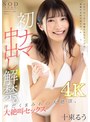 汗だく❤RUU（十束るう）|初ナマ中出し解禁。汗だくまみれの大絶頂、大絶叫セックス 十束るう1start00007