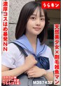 美少女❤花音うらら|【最強美少女降臨】【オトコ受けスタイル】【ギャップの剛毛雑魚マ〇コはめ撮り】えちむちドスケベ娘がっつりハメ撮り 花音うらら1urkn00302
