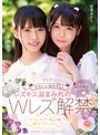 レズビアン❤希咲那奈・皆瀬あかり|かわいい女の子2人 レズキス涎まみれのWレズ解禁 おまけにWパイパン かわいすぎてキュン死確定スペシャル。 希咲那奈 皆瀬あかりbban00402