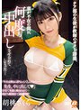 巨乳❤胡桃さくら|チア部の生徒が教師のボクを誘惑、妻が不在の間に何度も中出しさせられてしまった… 胡桃さくらbf00698