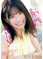 デビュー作品❤佐々木みゆ|私、結婚よりSEXしたくてAVデビューします。 佐々木みゆcawd00637