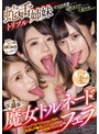 お姉さん❤辻井ほのか・久留木玲・佐伯由美香|蛇舌トリプル姉妹 エグイ程下品な魔女トルネードフェラ 三つのデカベロが交互に同時に乳首もチ●ポもアナルも舐め犯して何度も射精させられた僕 辻井ほのか 久留木玲 佐伯由美香cjod00305