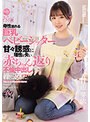 中出し❤五日市芽依|母性溢れる巨乳ベビーシッターの甘々誘惑に理性を失い、赤ちゃん返り不倫中出しを繰り返した。 五日市芽依dass00371