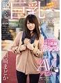 巨乳❤須崎まどか|脱ぐと巨乳って言われます。 顔は童顔、乳首は下品！ピンクデカ乳輪Fカップの田舎娘、上京AVデビュー 須崎まどかebod00685