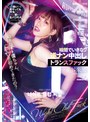 デジモ❤美谷朱音（美谷朱里）|ねぇねぇー僕ちゃん、CLUB初めてきたの？ ココ暗いから何やっても平気だよ うちと朝まで生パコキメちゃわない～？暗闇でいきなり逆ナン中出しトランスファック 美谷朱里hmn00291