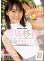 中出し❤東條なつ|専属移籍 2ヶ月間の絶対禁欲命令！極限までオナ禁したなっちゃんを絶倫男宅に派遣したら大暴走中出ししまくりスペシャル！！ 東條なつhmn00355