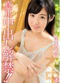 淫語❤栄川乃亜|真正中出し解禁！！ 栄川乃亜hnd00354