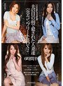 デジモ❤前田かおり・冬月かえで・羽田あい|夫の目の前で犯●れた人妻達 完全コンプリートBOX2 6時間半 前田かおり 冬月かえで 羽田あい 丘咲エミリidbd00531