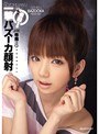 顔射❤希美まゆ|瞬殺！一撃バズーカ顔射 希美まゆiptd00638