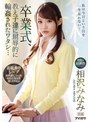 ドラマ❤相沢みなみ|卒業式、教え子達に屈辱的に輪●されたワタシ… 相沢みなみipx00494