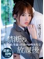 デジモ❤天海つばさ|禁断の放課後 女教師と生徒の背徳ベロキス性交 天海つばさipx00583