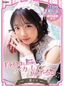 中出し❤二葉エマ|「チ○コも脳もバカにしてあげる」 甘サド美少女のシュガーより甘い絶対連射テク 二葉エマipx00947