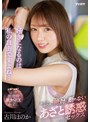 OL❤古川ほのか|好きになるのは私の自由ですよね… 新人OLほのかの絶対に断れないあざと誘惑セックス 古川ほのかipx00960