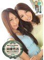 主観❤希崎ジェシカ・美雪ありす|僕とジェシカとありすの甘すぎる同棲性活 希崎ジェシカ 美雪ありすipz00602