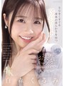 お姉さん❤白森くるみ|新人 お天気キャスターのような美人お姉さん S心をくすぐる身体の柔らかさを持つマゾバレリーナ 白森くるみAVデビューipzz00592