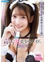 メイド❤さくらわかな|【罵倒淫語×大量顔射×完全主観】 ドMなボクを笑顔で蔑んでくれる毒舌ドS美少女メイドの罵倒ご奉仕 さくらわかなipzz00865