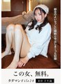 妄想族❤|タダマンFile28 まゆ28歳 都合のよいセフレに精飲と中出しまくった記録jmty00082