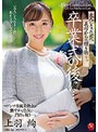 デジモ❤上羽絢|卒業式の後に…大人になった君へ義母からの贈り物―。 上羽絢juq00194