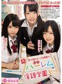ハーレム❤あべみかこ・跡美しゅり・宮沢ゆかり|私立ハーレム淫語学園3！！！miad00994