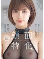 痴女❤石原希望|顔面特化 舐めしゃぶりバキューム吸引で搾り抜く淫語痴女 石原希望mida00201