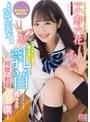 女子校生❤小野六花|「先生って超ビンビン敏感めっちゃウケる！」 からかい上手の教え子に乳首責められ何度も射精しちゃう僕… 小野六花mide00959