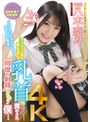女子校生❤八木奈々|「コリコリすぎてウケる！キモカワ先生」 からかい上手の教え子に乳首責められ何度も射精しちゃう僕… 八木奈々midv00012