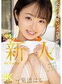 顔射❤菊池はる|元気！可愛い！エロい！が揃ってる！ 逸材新人AVDebut 菊池はるmidv00541