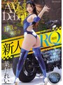 レースクィーン❤葉月れい|新人 現役RQレースクイーンAVDebut！170cm9頭身ムッチリ悩殺BODYのエッグい腰つき騎乗位でReady GO！ 葉月れいmifd00492