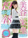 女優ベスト・総集編❤美谷朱音（美谷朱里）|美谷朱里BEST19本番48発射mizd00105