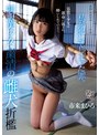デジモ❤市来まひろ|私が犯してしまった罪。 制服美少女 粛清の雌犬折● 市来まひろmudr00142
