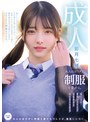 淫乱・ハード系❤彩月七緒|大人のカラダに制服を着せる。 恥じらい制服コスプレで羞恥散歩と燃えまくり性交 彩月七緒muka00008
