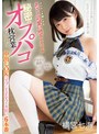 中出し❤横宮七海|オジサンを虜にする あざと可愛い地下アイドル 秘密のオフパコ枕営業 中出しOKコスプレSEXイキ狂い6本番 横宮七海mukc00019