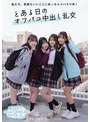女子校生❤|私たち、気持ちいいことにめっちゃドハマり中！ とある日のオフパコ中出し乱交mukd00546