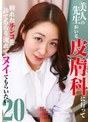 巨乳❤|美人の先生がいる皮膚科に行って腫れたチンコを診てもらう流れでヌイてもらいたい（20）parathd04219