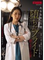 寝取り・寝取られ・NTR❤妃ひかり|ある女医の告発 堕ちたプライド 捻じ伏せられた正義 妃ひかりsame00155