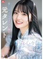 デビュー作品❤中森心々奈|新人NO.1STYLE 某アイドルオーディションでグランプリに輝いた元タレント 中森心々奈、20歳 AVデビューsone00090
