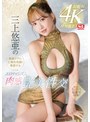 巨乳❤三上悠亜|超鮮明4K機材撮影！三上悠亜の豊満ボディと圧倒的美顔を堪能するエロティシズム肉感艶美性交ssis00604