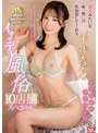 淫乱・ハード系❤未歩なな|恋人みたいな唯一無二の性接客してくれる‘未歩なな’のイチャデレ風俗10店舗スペシャルssis00807